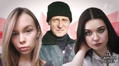 Развели на миллион: кто из девушек обманывает актера? На самом деле. Выпуск от 02.09.2019