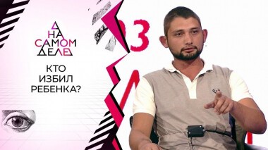 Родная мать или отчим: кто изувечил маленькую Виолетту? На самом деле. Выпуск от 25.06.2020