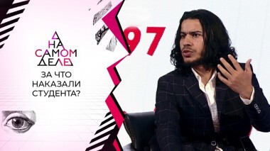 Самого красивого парня института изуродовали из зависти? На самом деле. Выпуск от 11.10.2021