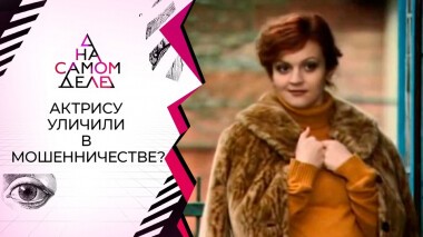 Сенсационное признание бывшего возлюбленного Зои Антоновой. На самом деле. Выпуск от 30.08.2021