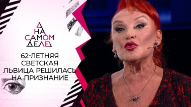 Сенсационное заявление 62-летней светской дамы и ее молодого жениха. На самом деле. Выпуск от 12.10.2021