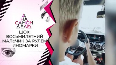 Шок-видео с сыном скандального бизнесмена. На самом деле. Выпуск от 24.08.2021