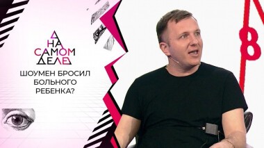 Шокирующее признание матери внебрачного ребенка звезды реалити. На самом деле. Выпуск от 24.03.2021