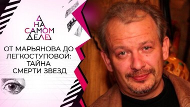 Страшные закономерности гибели в наркоклинике. На самом деле. Выпуск от 17.08.2020