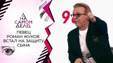 Сына звезды 90-х избил любовник его жены? На самом деле. Выпуск от 02.11.2020