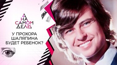 Тайная любовница Прохора Шаляпина ждет от него ребенка. На самом деле. Выпуск от 16.11.2020