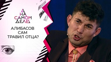 Тайно снятые кадры: Алибасов-младший избивает отца. На самом деле. Выпуск от 21.07.2020