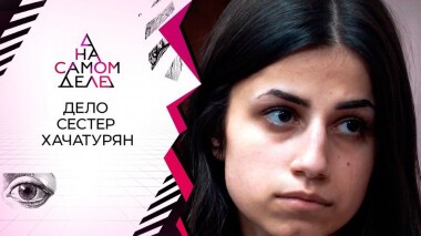 Три сестры, убившие отца, шокируют признанием. На самом деле. Выпуск от 03.08.2020