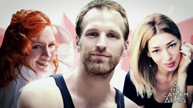 «Удачная» слежка: возлюбленная актера застала его с другой. На самом деле. Выпуск от 13.01.2020