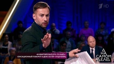 «В квартире был кто-то еще!»: сенсационный поворот в деле сестер-отцеубийц. На самом деле. Выпуск от 28.08.2018