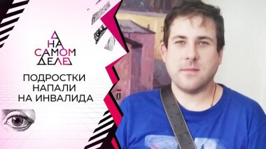 В студии — школьник, избивший инвалида. На самом деле. Выпуск от 19.11.2020