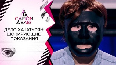 Видео из секретной переписки: новая улика по делу отцеубийц. На самом деле. Выпуск от 04.08.2020