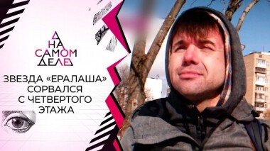 Выживший после покушения актер называет имя заказчика. На самом деле. Выпуск от 25.03.2021