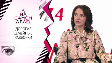 «Я не проживу на три миллиона в месяц!»: бывшая жена «газового короля» требует повысить алименты. На самом деле. Выпуск от 16.06.2020
