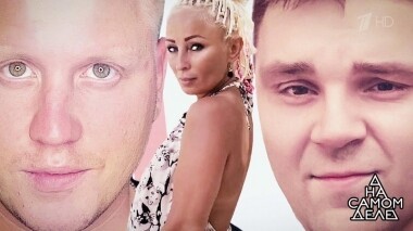 Законный муж разоблачает возлюбленную актера. На самом деле. Выпуск от 21.08.2019