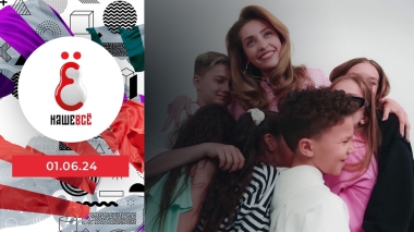 Наше всё. Выпуск от 01.06.2024