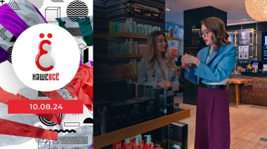 Наше всё. Выпуск от 10.08.2024