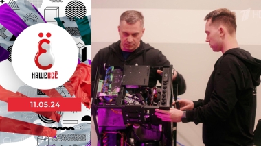 Наше всё. Выпуск от 11.05.2024