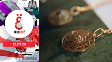 Наше всё. Выпуск от 12.07.2025