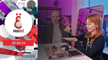 Наше всё. Выпуск от 29.06.2024