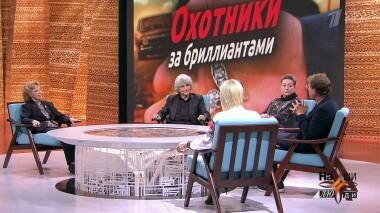 Год 1981: сериал «Охотники за бриллиантами». Наши люди. Выпуск от 15.02.2019