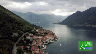 Алтай и продолжение знакомства с Черногорией. Непутевые заметки. Выпуск от 18.10.2020