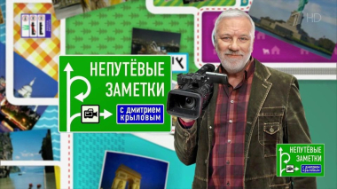 Алтай — Волгоград. Непутевые заметки. Выпуск от 12.04.2026