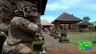 Бали. Непутевые заметки. Фрагмент выпуска от 26.05.2019