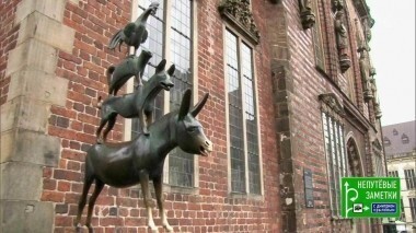 Германия: Люнебург и Бремен. Непутевые заметки. Выпуск от 11.06.2017