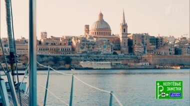 Мальта и Новый Иерусалим. Непутевые заметки. Выпуск от 28.04.2019