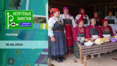 Пермь. Непутевые заметки. Выпуск от 16.06.2024