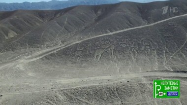Продолжение знакомства с Кенией и загадки Перу. Непутевые заметки. Выпуск от 05.04.2020
