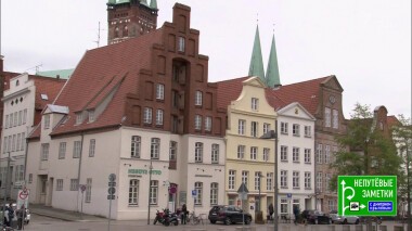 Северная Германия и Словения. Непутевые заметки. Выпуск от 02.06.2019