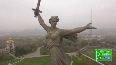 Волгоград и Узбекистан. Непутевые заметки. Выпуск от 12.05.2019