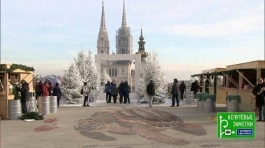 Загреб. Непутевые заметки. Выпуск от 15.01.2017
