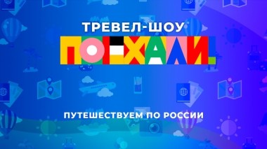Байконур. Поехали! Выпуск от 12.04.2025