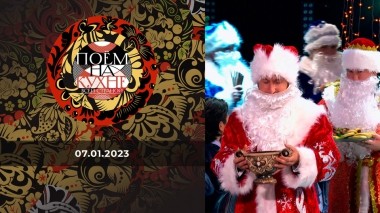 Поем на кухне всей страной. Новогодний выпуск от 07.01.2023