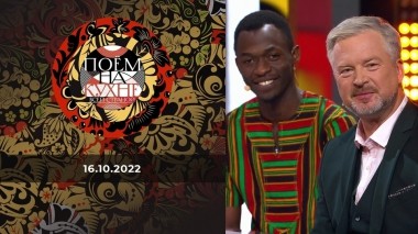 Поем на кухне всей страной. Выпуск от 16.10.2022