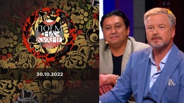 Поем на кухне всей страной. Выпуск от 30.10.2022