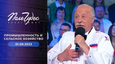 Поле чудес. Выпуск от 01.09.2023