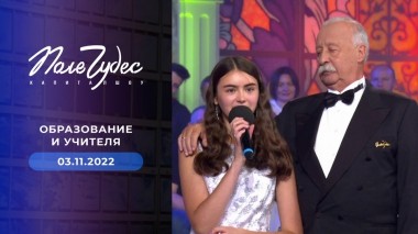 Поле чудес. Выпуск от 03.11.2022