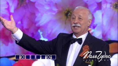 Поле чудес. Выпуск от 08.05.2020