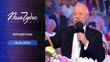 Поле чудес. Выпуск от 16.02.2024