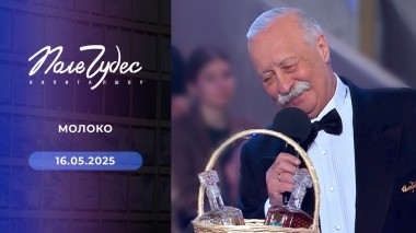 Поле чудес. Выпуск от 16.05.2025