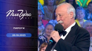 Поле чудес. Выпуск от 20.10.2023