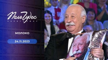 Поле чудес. Выпуск от 24.11.2023