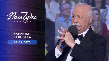 Поле чудес. Выпуск от 30.04.2025