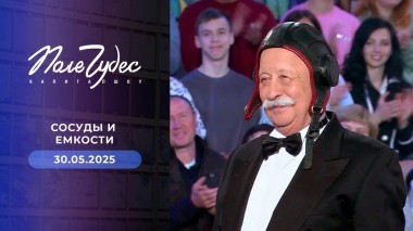 Поле чудес. Выпуск от 30.05.2025