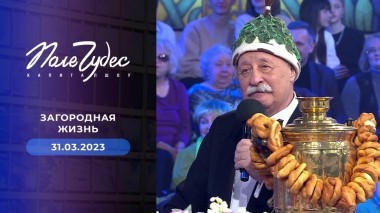 Поле чудес. Выпуск от 31.03.2023