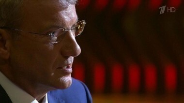 Гость Герман Греф. Познер. Выпуск от 03.10.2016